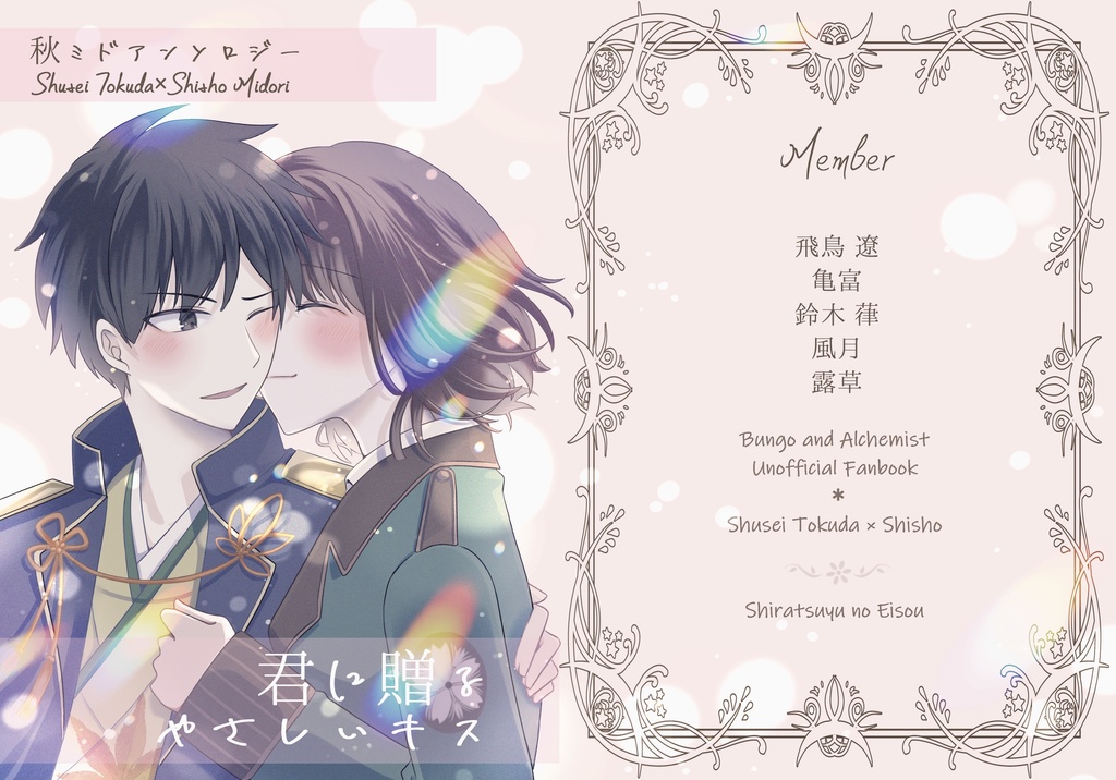 君に贈るやさしいキス