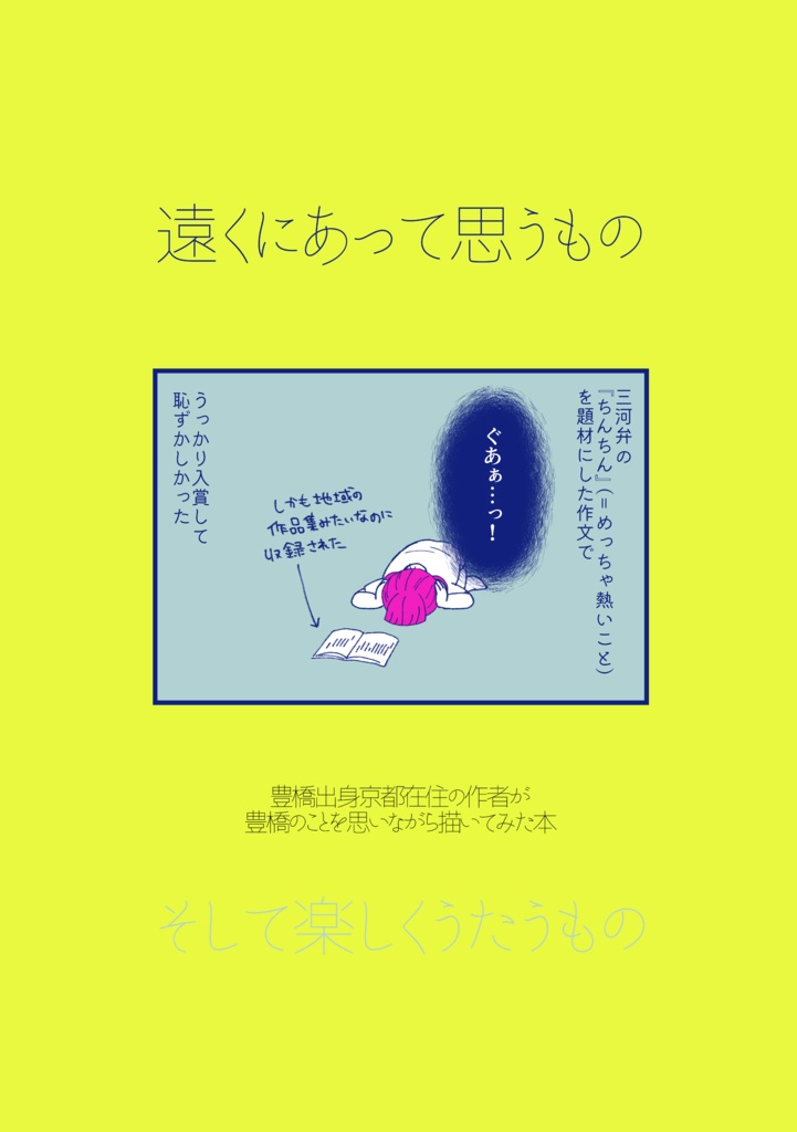 遠くにあって思うもの そして楽しくうたうもの