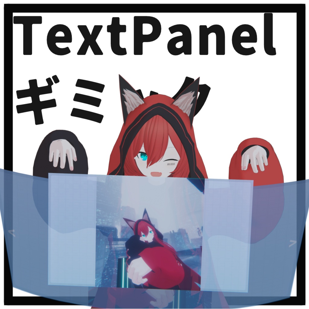 タッチパネル式TextPanel /VRChat向けギミック