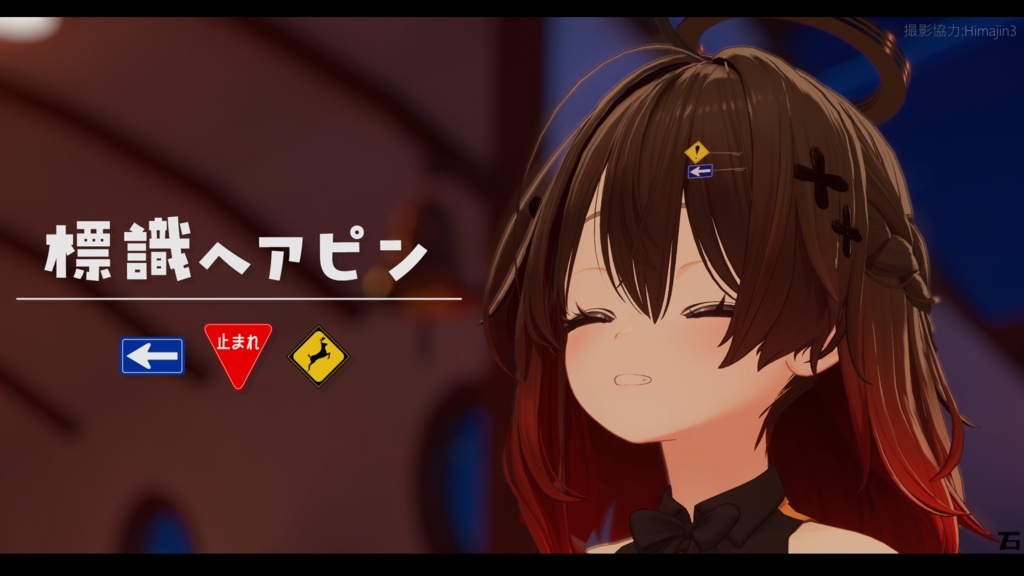 標識ヘアピン/VRChat向けアクセサリー