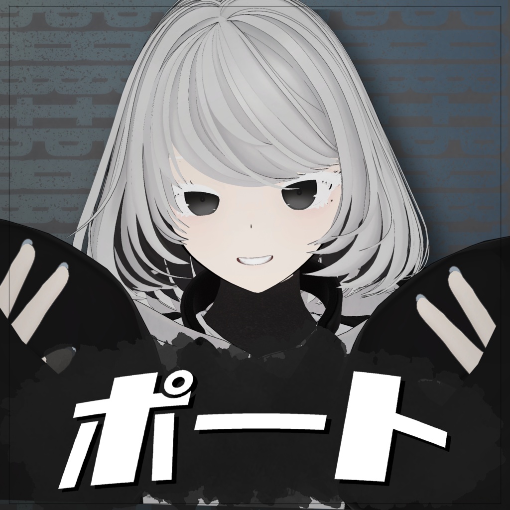 ポート/オリジナル3Dモデル