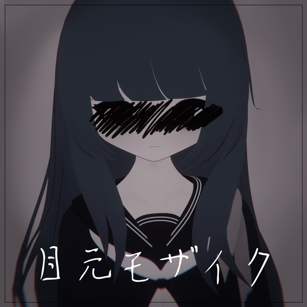 目元モザイク/VRChat向けアクセサリー