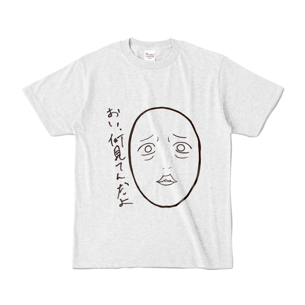 おい、何見てんだよTシャツ