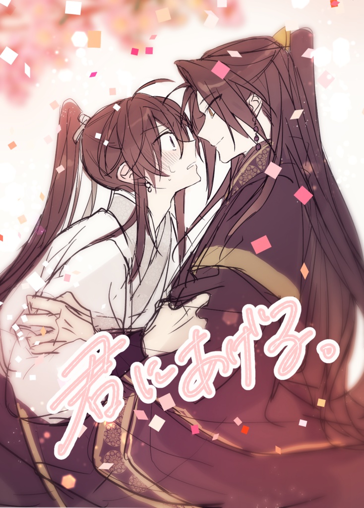 【紫霞×雪影】君にあげる。