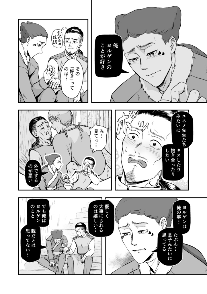 永遠の契りに口付けを