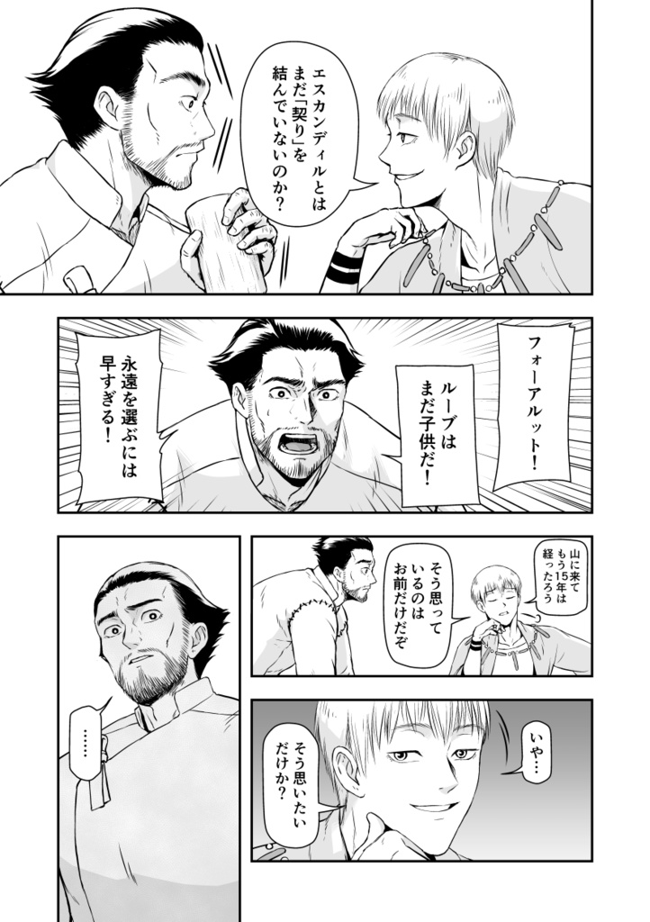 永遠の契りに口付けを