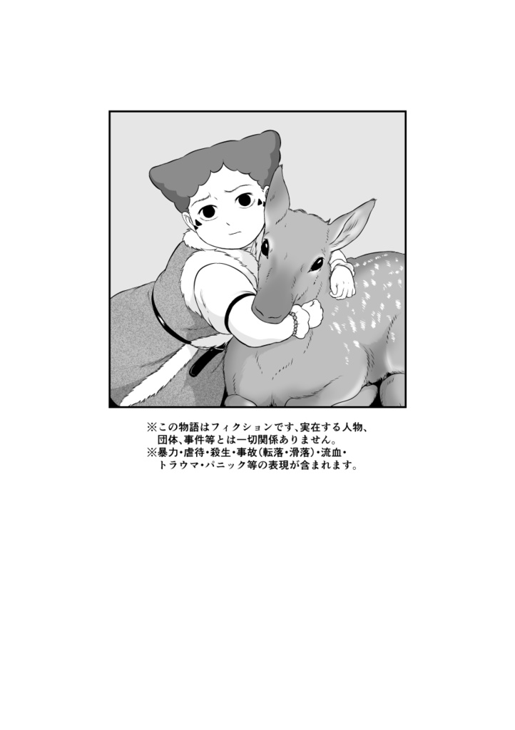 呼べなかった名前 伝えられなかった言葉