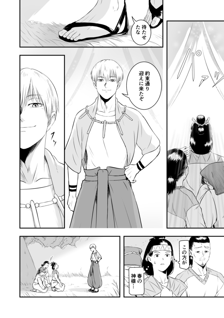 夢に結ぶは春の神