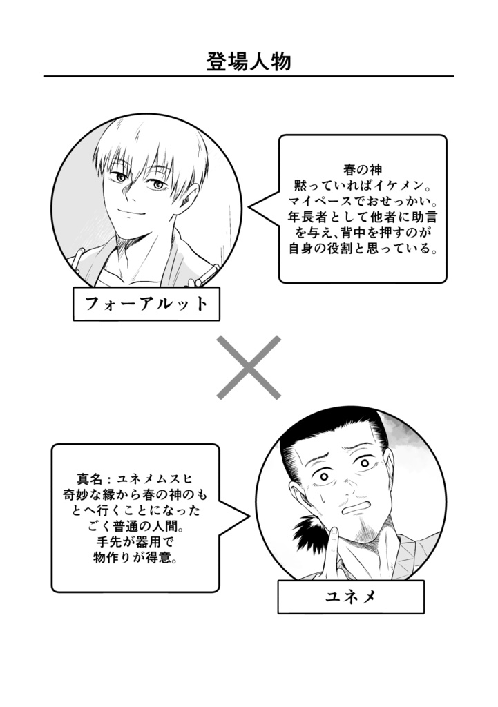 夢に結ぶは春の神