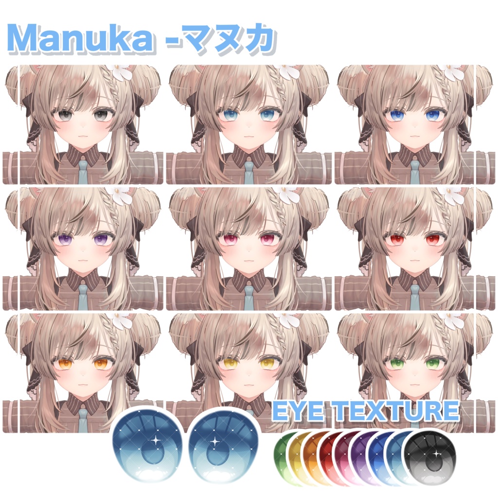 【Manuka対応】Eye Texture (9Color)