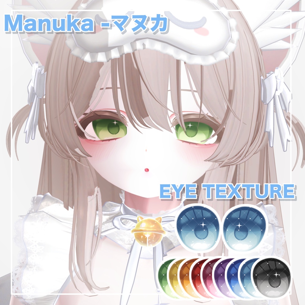 【Manuka対応】Eye Texture (9Color)
