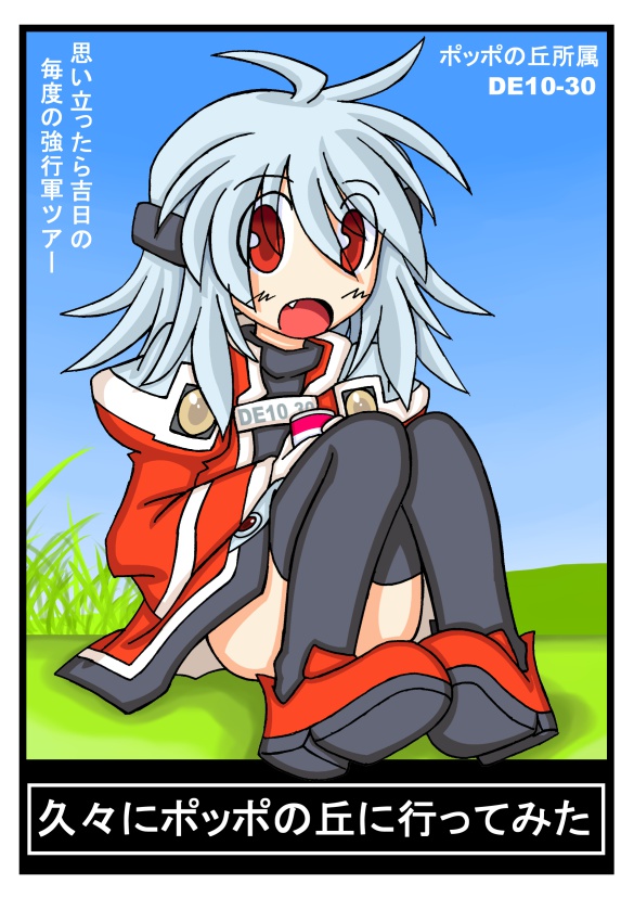 ポッポの丘に行ってみた2