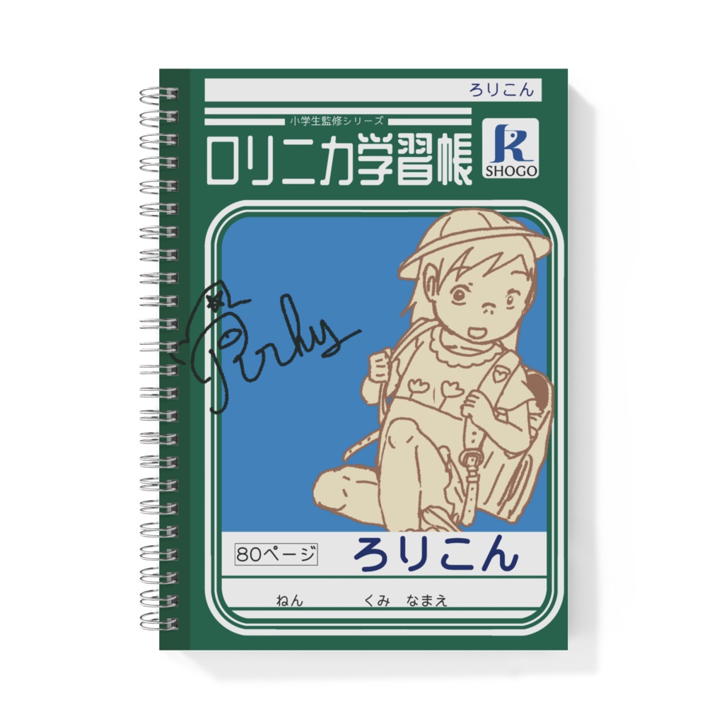 ロリニカ学習帳
