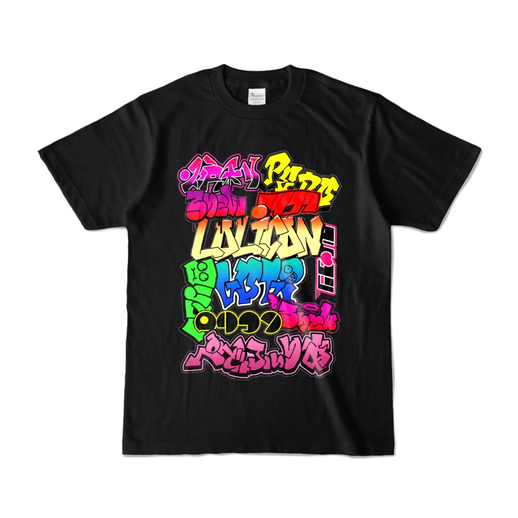 ロリコン表明グラフィティ