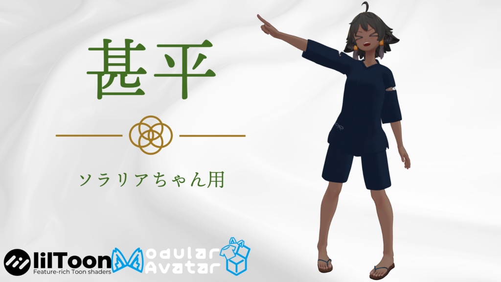 おち屋_甚平