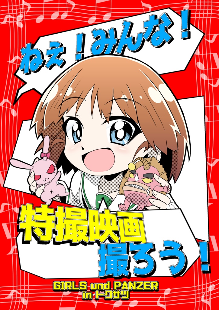 【DL】特撮映画撮ろう！