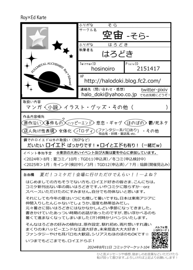 8/11【無配】ロイエドカルテ&小話「夏バテ兄さん」