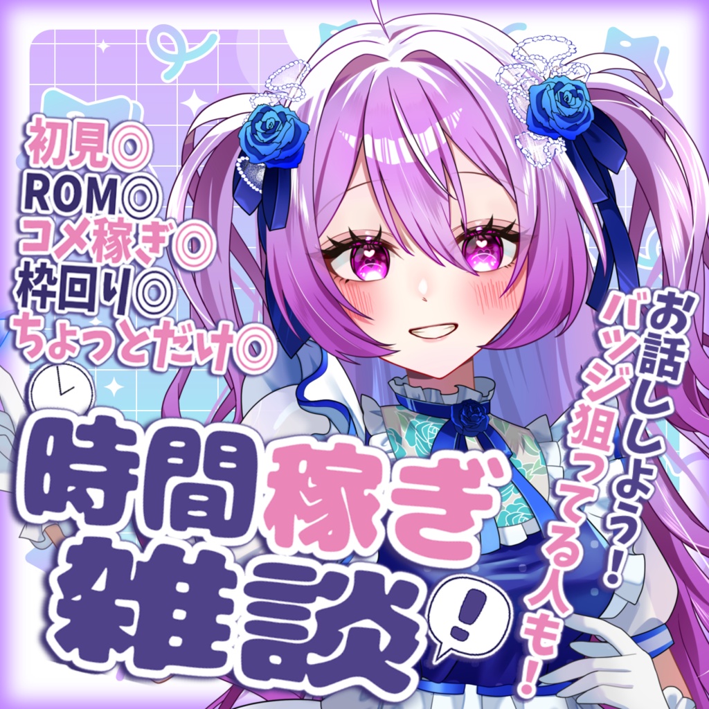 【無料】時間稼ぎ雑談サムネイル素材