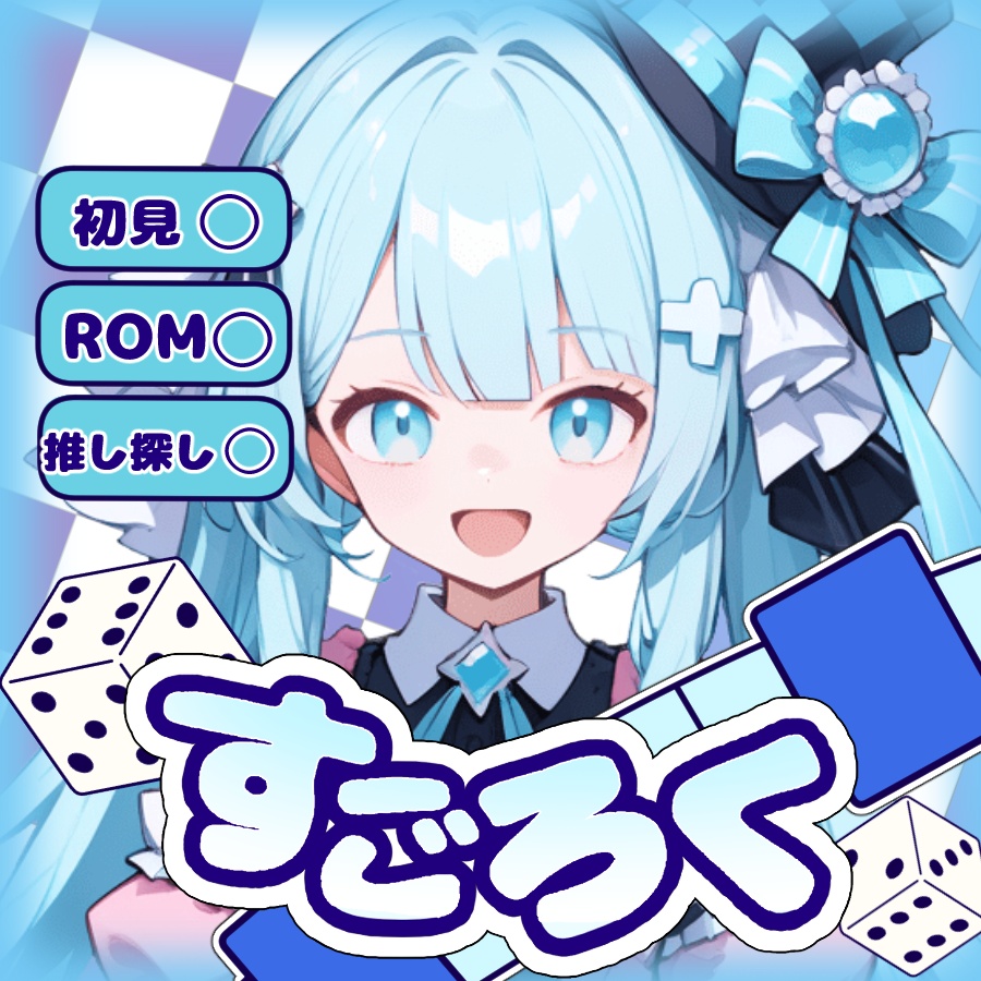 【無料】すごろくサムネイル素材
