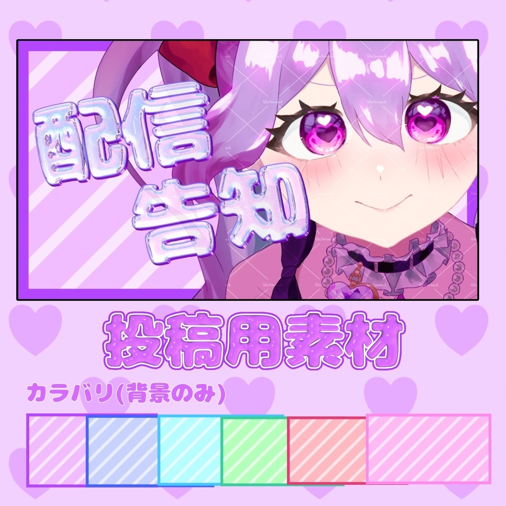 配信告知画像素材