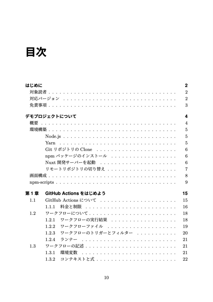 GitHub Actions Recipe フロントエンドエンジニアのためのレシピ集