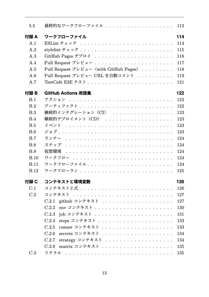 GitHub Actions Recipe フロントエンドエンジニアのためのレシピ集
