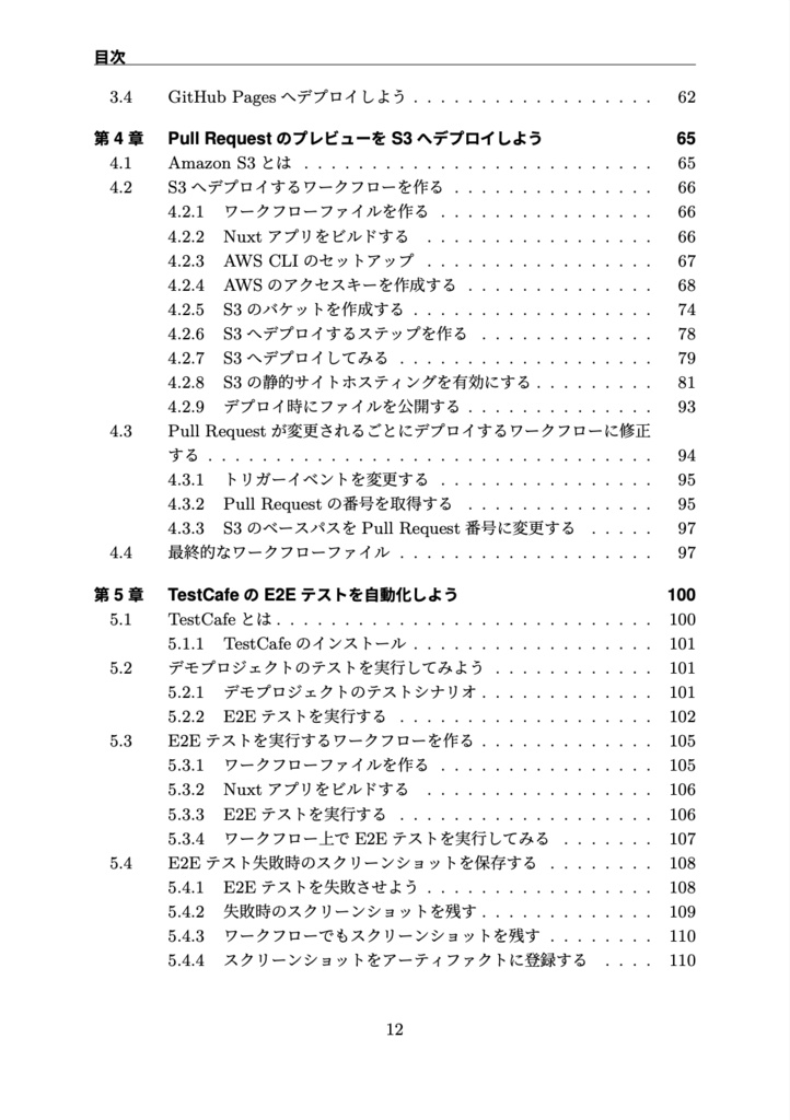 GitHub Actions Recipe フロントエンドエンジニアのためのレシピ集