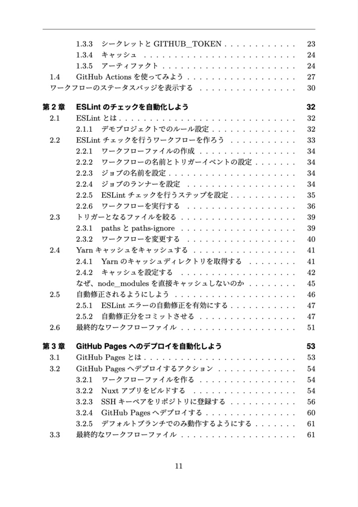 GitHub Actions Recipe フロントエンドエンジニアのためのレシピ集
