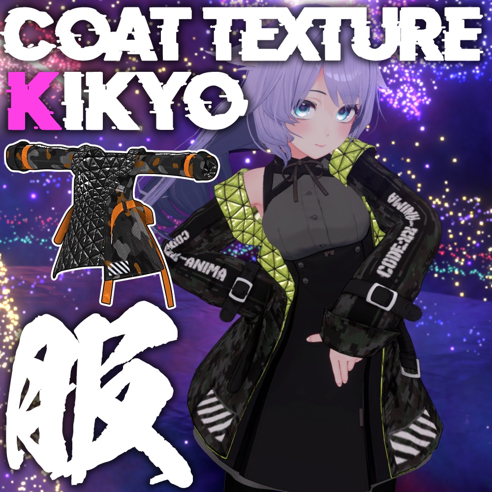 【桔梗（kikyo）専用】服テクスチャ素材/kikyo costume texture