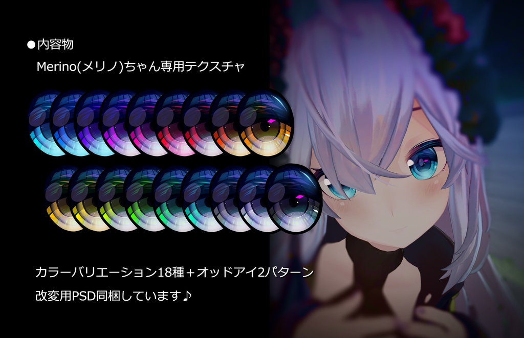 【メリノ専用】目テクスチャ素材