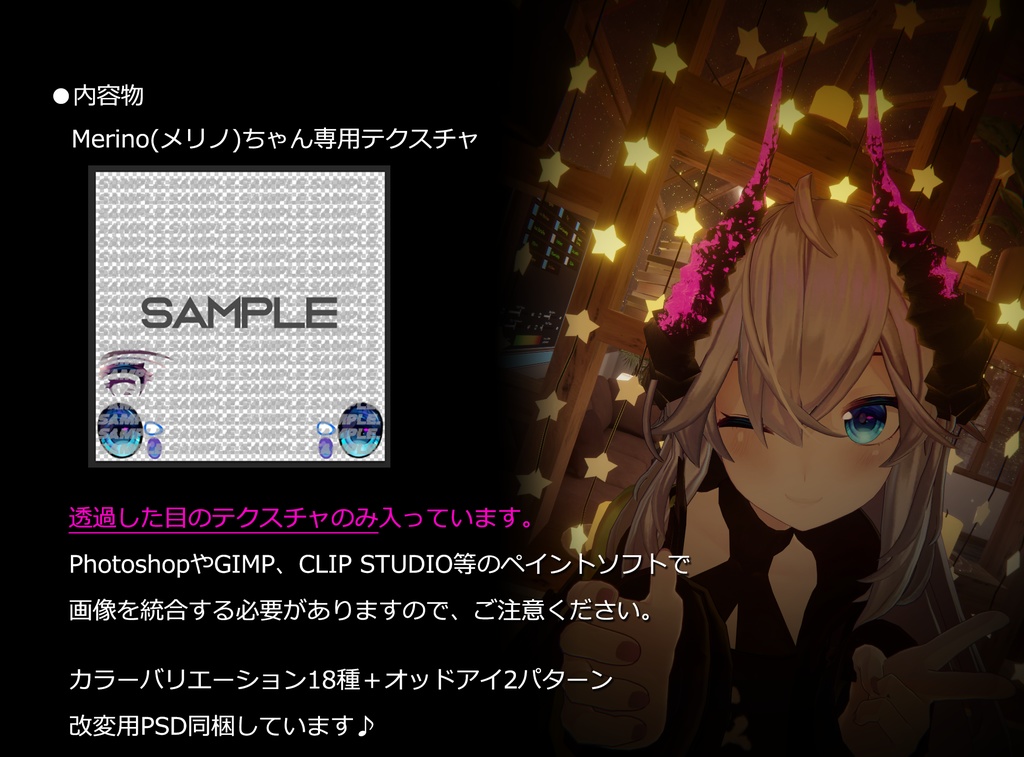 【メリノ専用】目テクスチャ素材