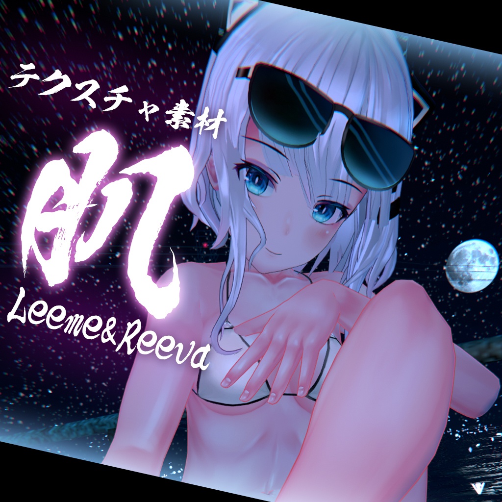 【リーメ&リーバちゃん専用】肌・眼テクスチャ素材