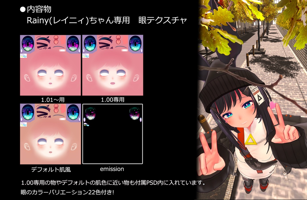 【Rainy レイニィちゃん専用】眼テクスチャ素材