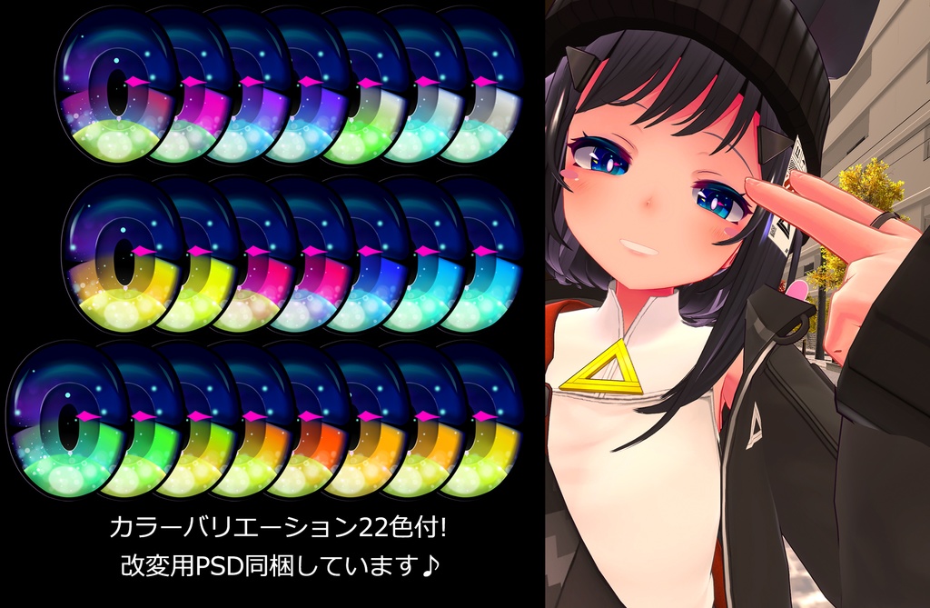 【Rainy レイニィちゃん専用】眼テクスチャ素材