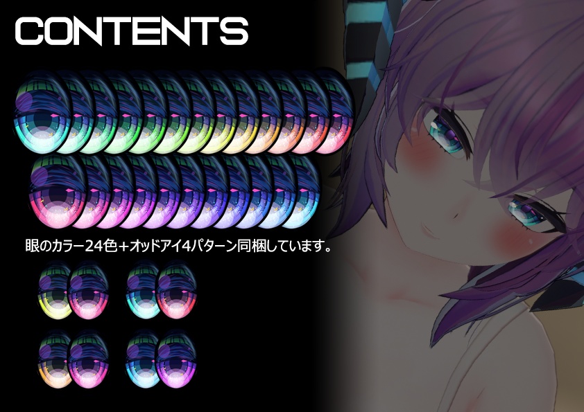 【イメリスちゃん専用】肌・眼テクスチャ素材/IMERIS Skin/Eye texture