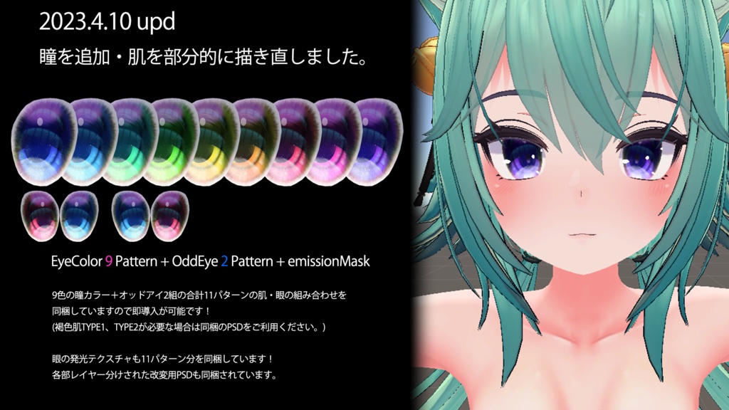 【竜胆ちゃん(Rindo)専用】肌・眼テクスチャ素材/Rindo Skin/Eye texture