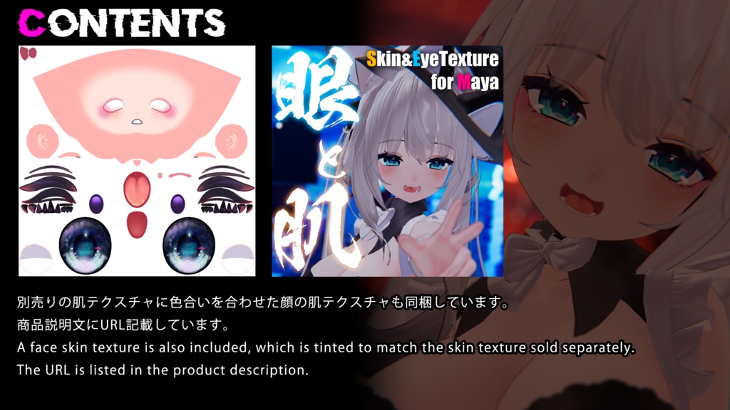 【舞夜(Maya)ちゃん専用】眼テクスチャ素材(3種類)/Maya FaceSkin/Eye texture 3Pattern