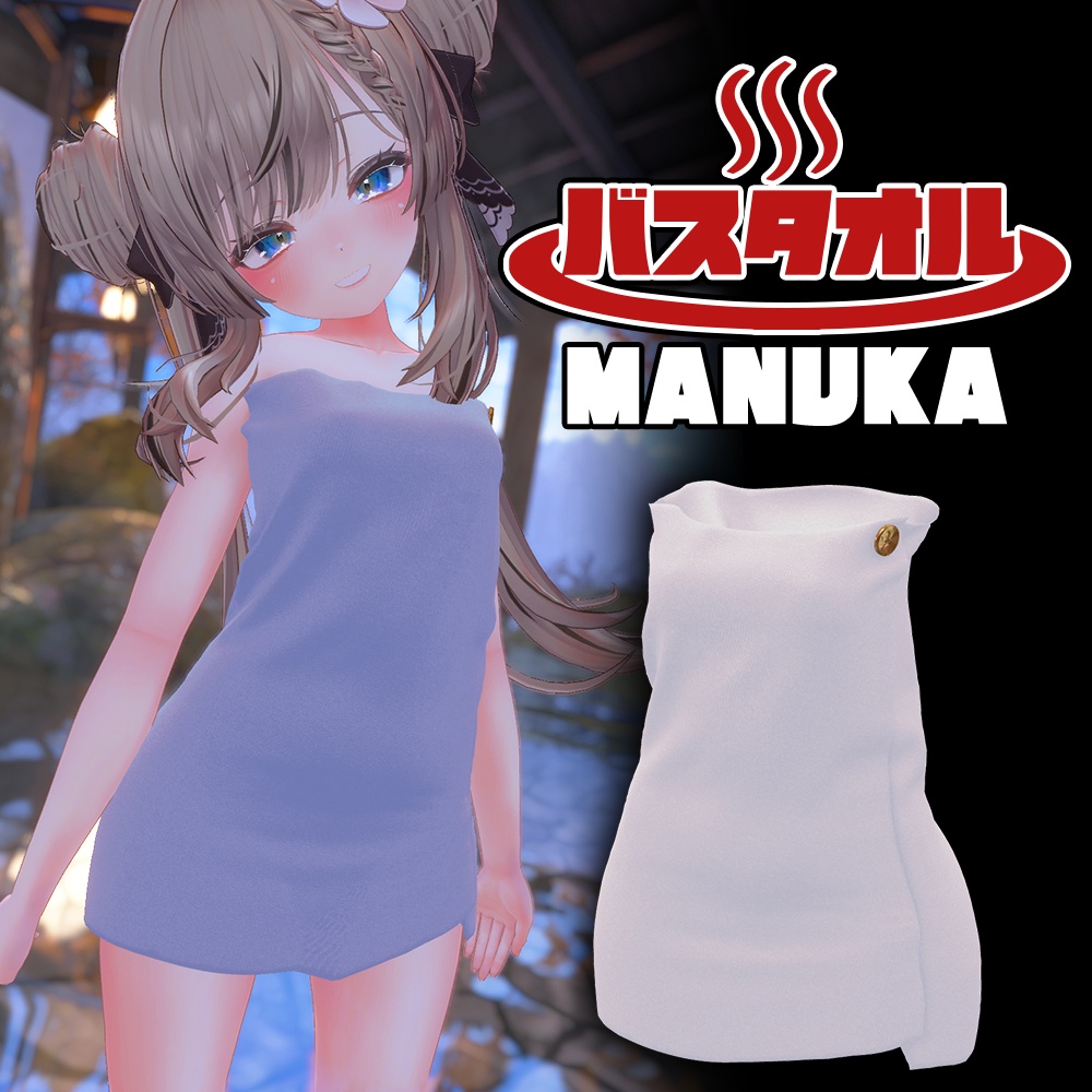 【マヌカちゃん専用】バスタオル/bath towel_for_Manuka