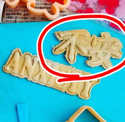 【データ販売】クッキー型『不安』