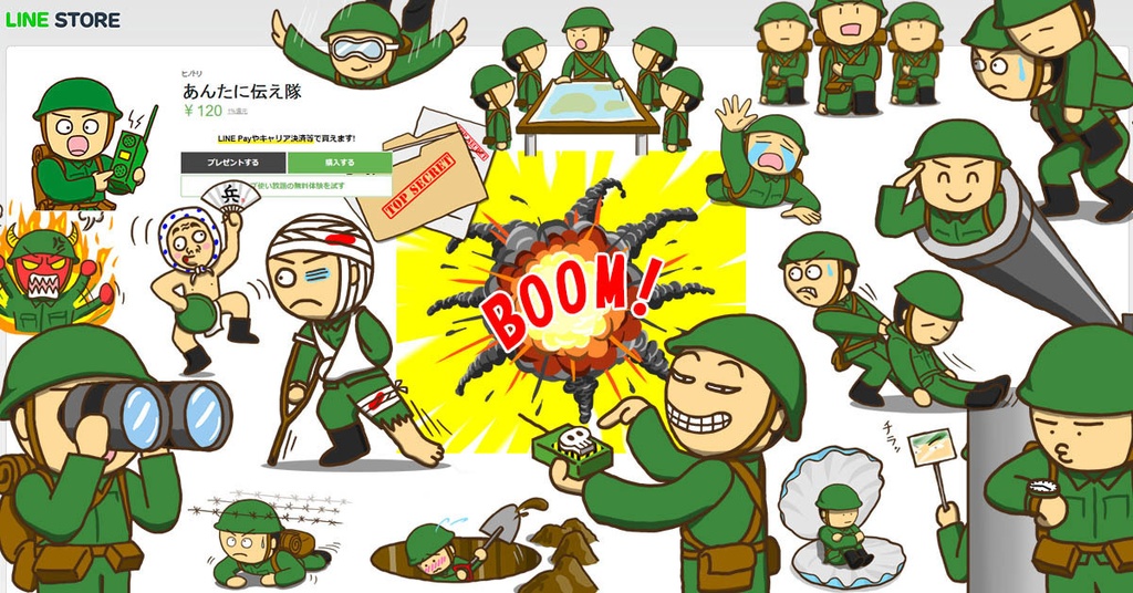 LINEスタンプ 「あんたに伝え隊」紹介