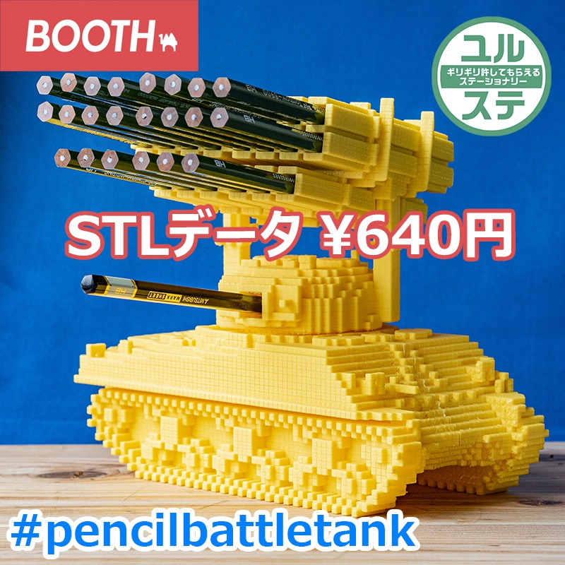 【データ販売】Pencil Battle Tank