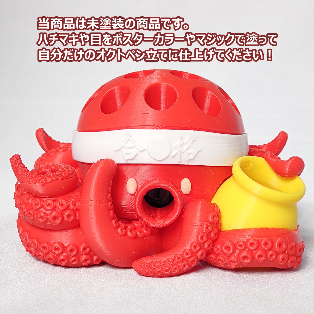 【出力品】オクトペン立て・TPUバージョン(未塗装)