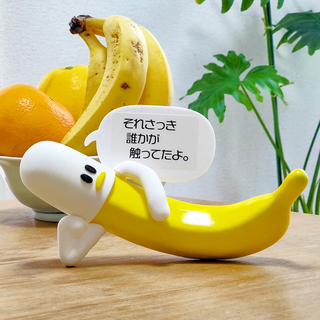 ひとことバナナ