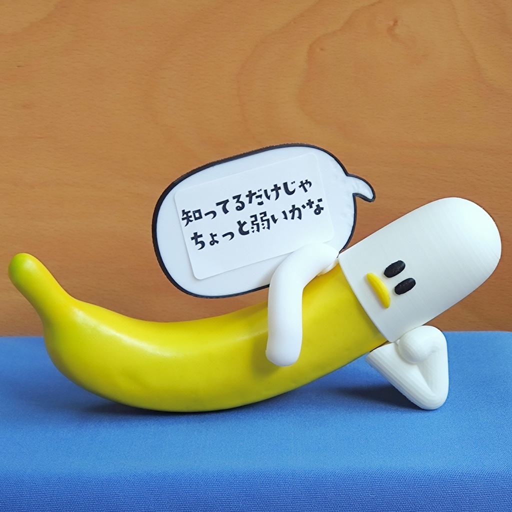 ひとことバナナ