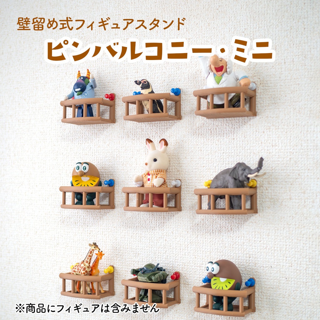 ピンバルコニー・ミニ (3個/5個)