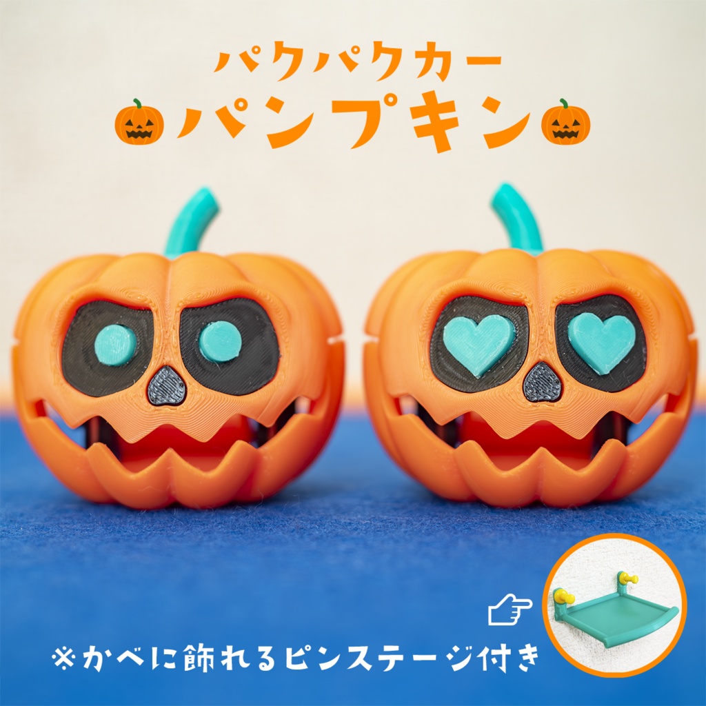 【受注生産】パクパクカー・パンプキン 🎃🎃2個セット