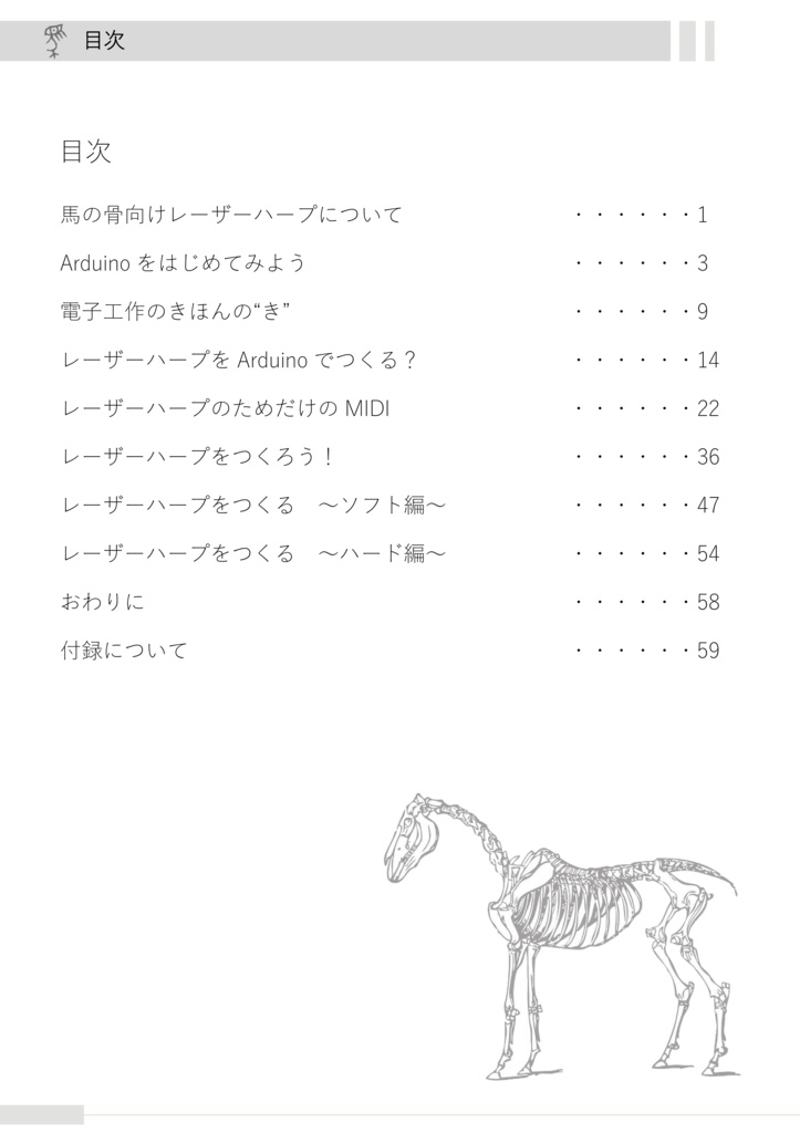 [電子版]　レーザーハープ製作の技法