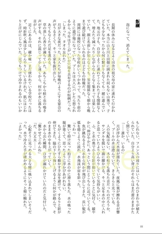 咲いた契りの想い花