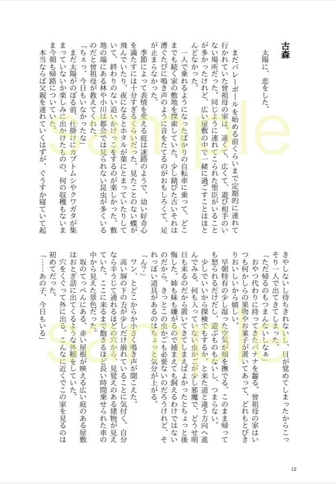 咲いた契りの想い花