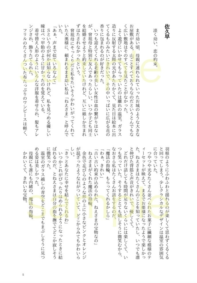 咲いた契りの想い花